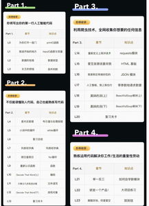 像玩游戲一樣學Python，再也不怕學不會了 開啟你的編程冒險之旅
